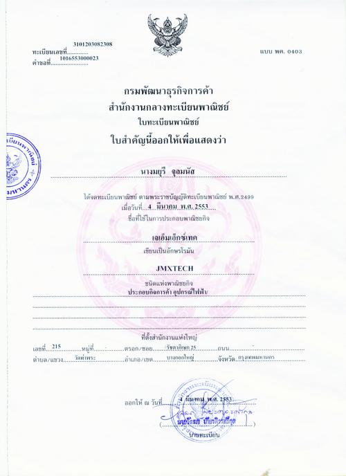 ใบทะเบียนการค้า